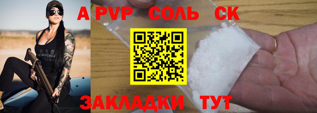 Alpha-PVP Соль  A PVP крисы CK  Alpha PVP  А ПВП VHQ  магазин продажи наркотиков  Вход с VPN  Камышлов 