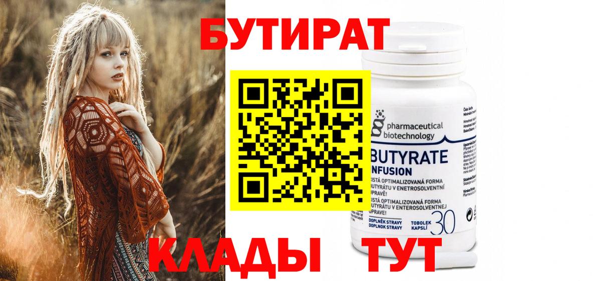 Бутират оксана  Вход с VPN  Камышлов 