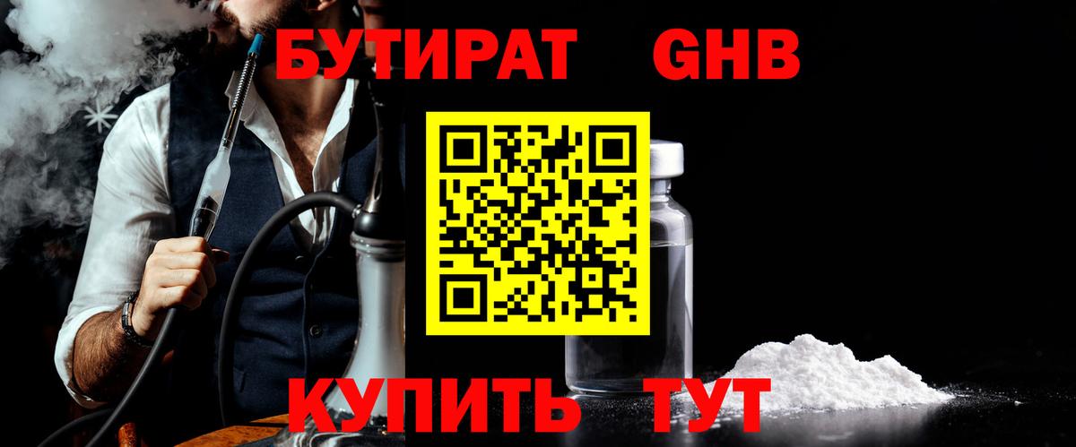 БУТИРАТ BDO 33% Камышлов