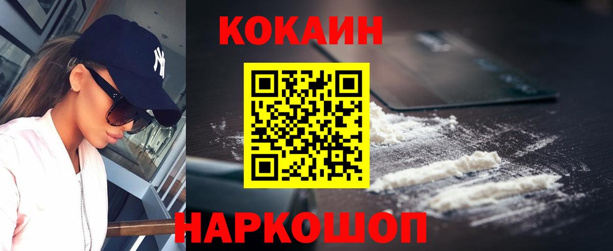 Кокаин  Кокаин 99%  наркотики  Вход с VPN  Камышлов  Cocaine FishScale 