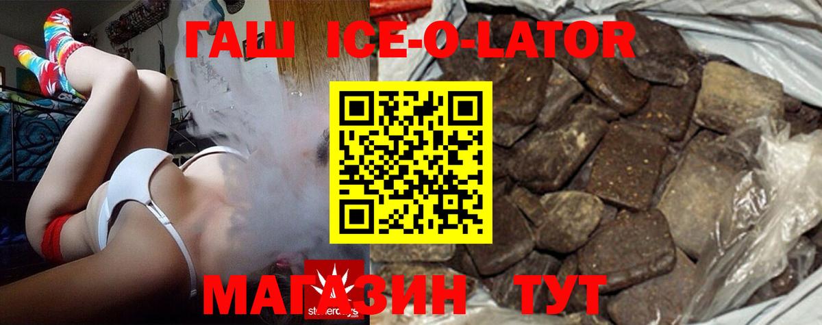 Гашиш ice o lator  ГАШИШ хэш  Вход с VPN  Камышлов 