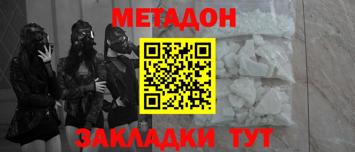 Метадон methadone Камышлов