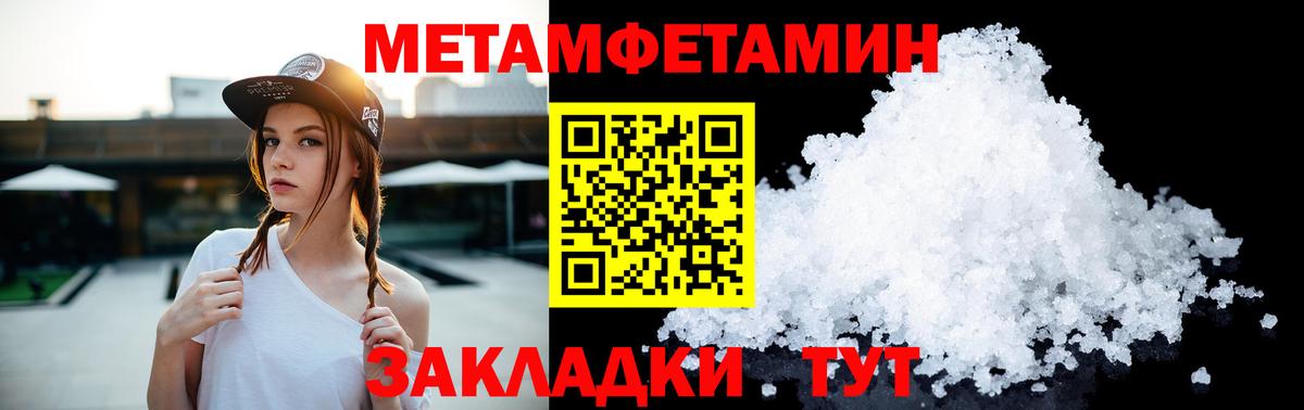 Метамфетамин  Вход с VPN  Камышлов  Метамфетамин мет 